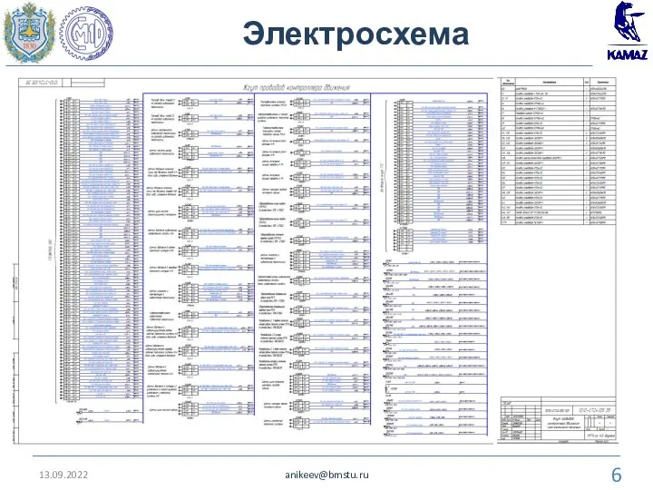 Электросхема 13.09.2022 anikeev@bmstu.ru