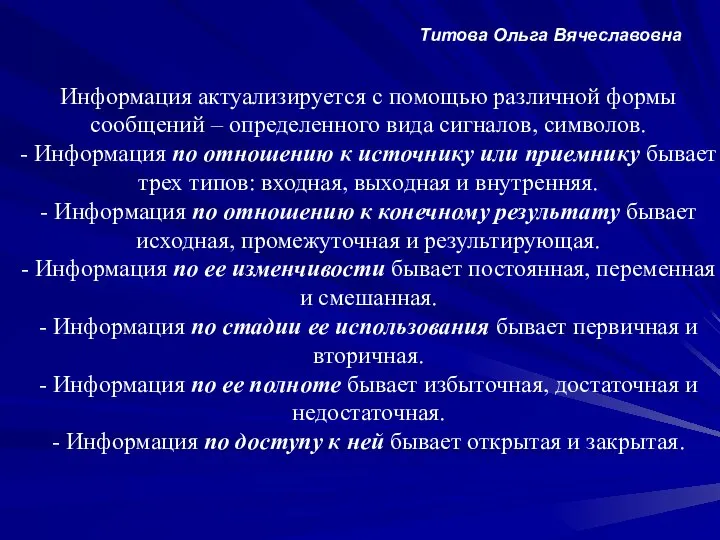 Информация актуализируется с помощью различной формы сообщений – определенного вида сигналов,