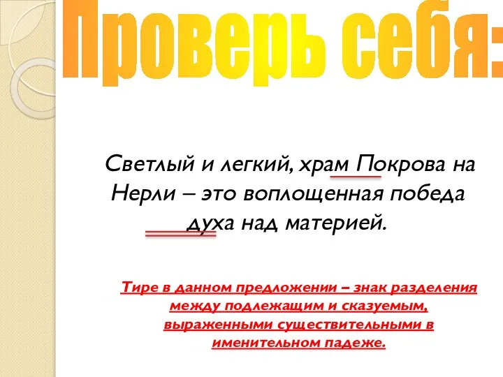 Светлый и легкий, храм Покрова на Нерли – это воплощенная победа