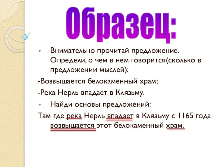 Внимательно прочитай предложение. Определи, о чем в нем говорится(сколько в предложении