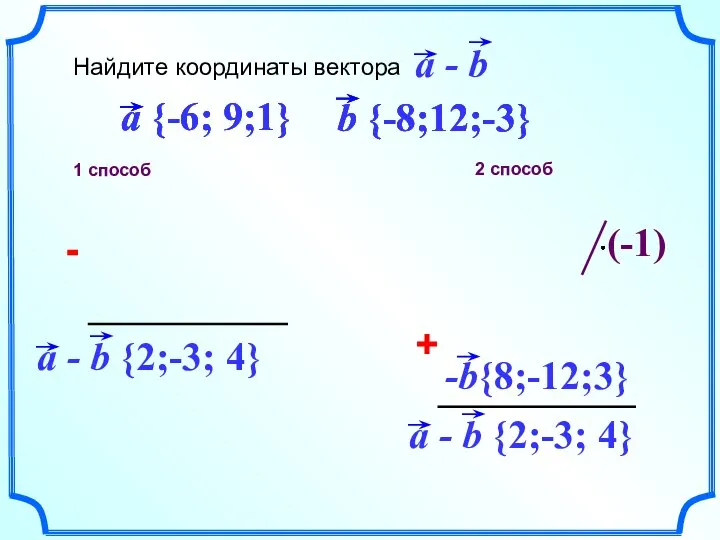 1 способ 2 способ