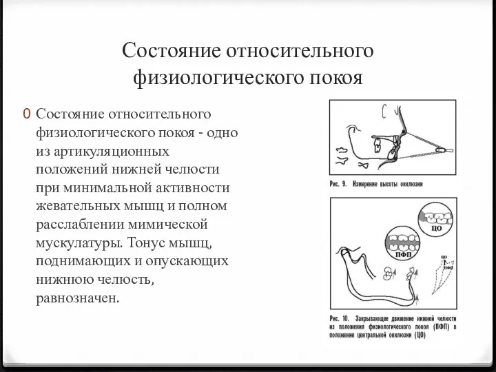 Состояние относительного физиологического покоя Состояние относительного физиологического покоя - одно из