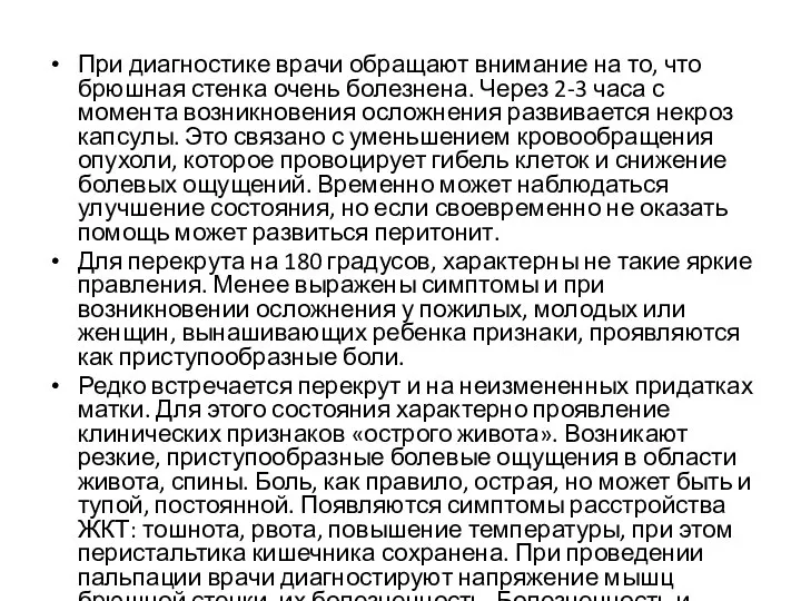 При диагностике врачи обращают внимание на то, что брюшная стенка очень