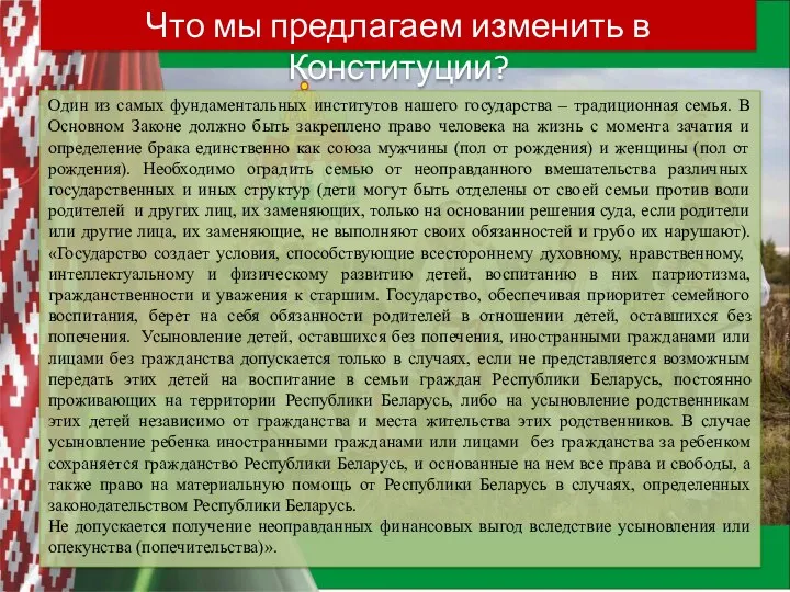 Что мы предлагаем изменить в Конституции? Один из самых фундаментальных институтов