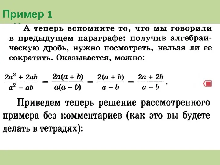 Пример 1 3. Изложение нового материала