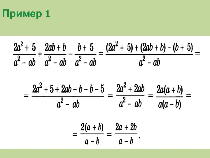 Пример 1