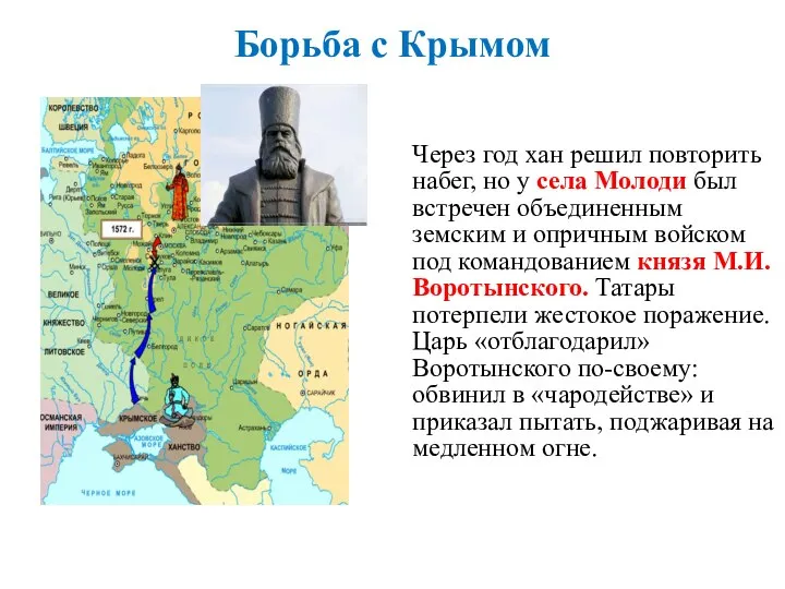 Борьба с Крымом Через год хан решил повторить набег, но у