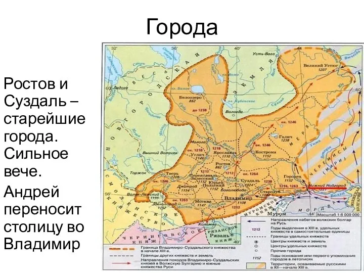 Города Ростов и Суздаль – старейшие города. Сильное вече. Андрей переносит столицу во Владимир