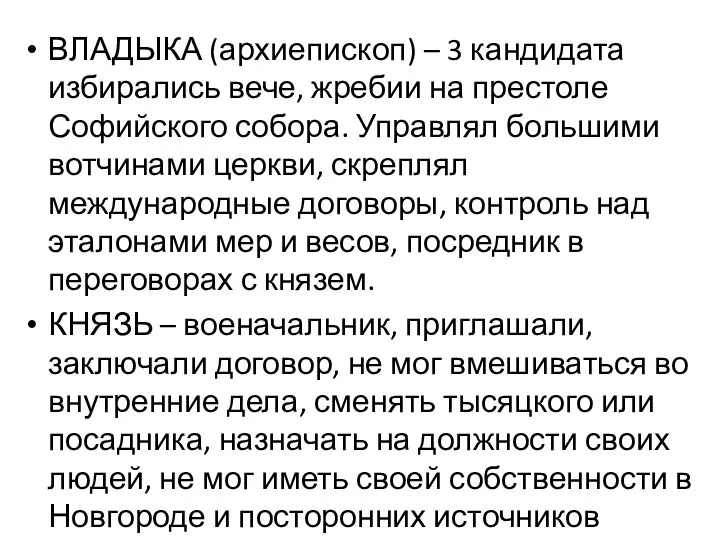 ВЛАДЫКА (архиепископ) – 3 кандидата избирались вече, жребии на престоле Софийского