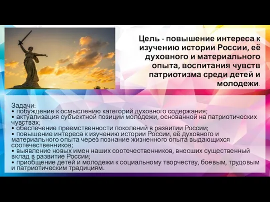 Задачи: • побуждение к осмыслению категорий духовного содержания; • актуализация субъектной