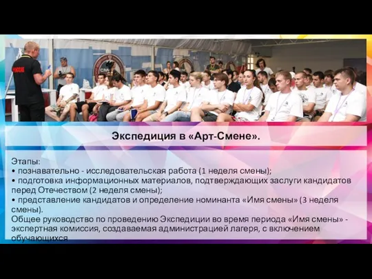 Этапы: • познавательно - исследовательская работа (1 неделя смены); • подготовка