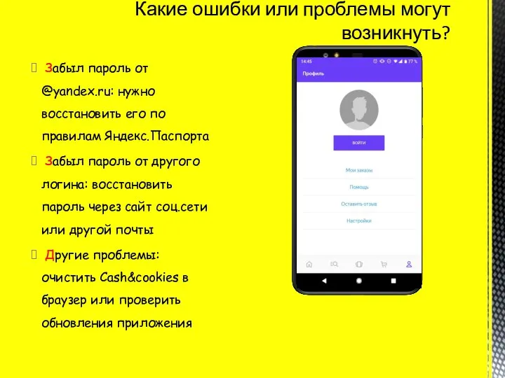 Забыл пароль от @yandex.ru: нужно восстановить его по правилам Яндекс.Паспорта Забыл