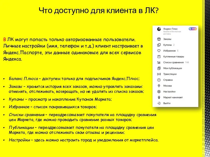 В ЛК могут попасть только авторизованные пользователи. Личные настройки (имя, телефон