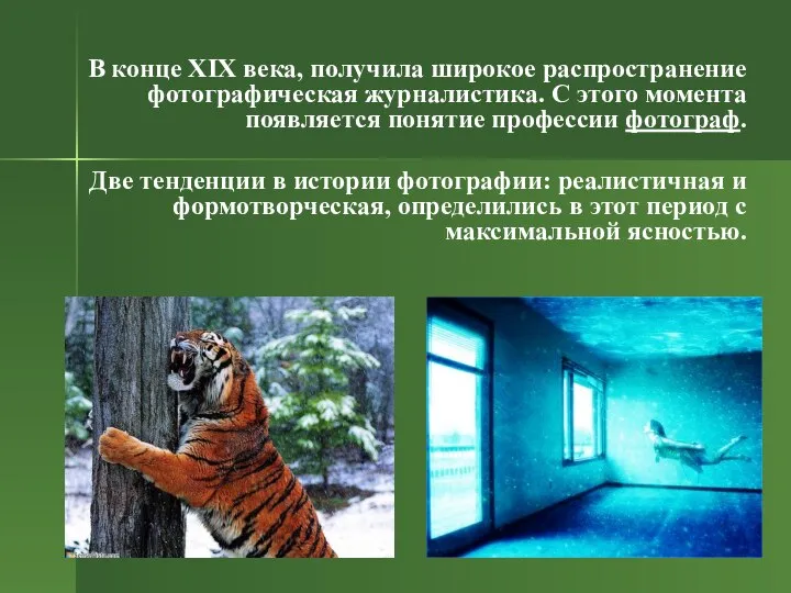 В конце XIX века, получила широкое распространение фотографическая журналистика. С этого