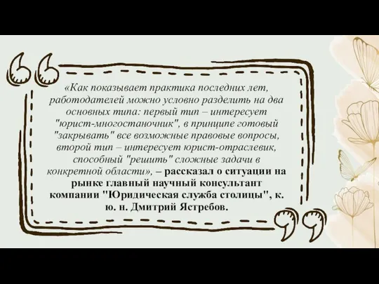 «Как показывает практика последних лет, работодателей можно условно разделить на два