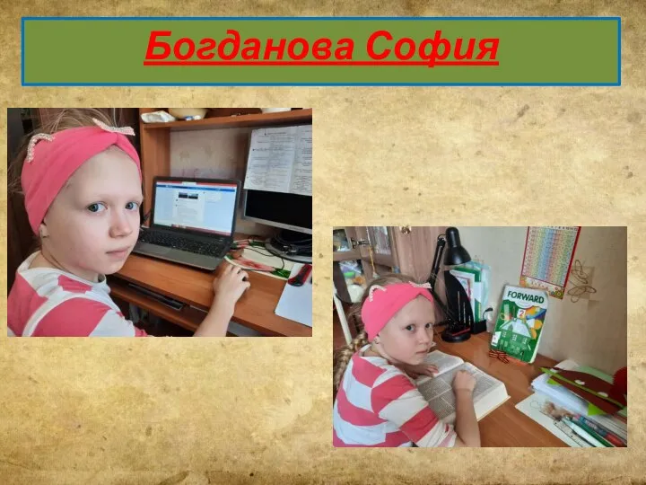 Богданова София