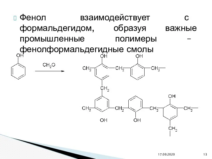 Фенол взаимодействует с формальдегидом, образуя важные промышленные полимеры – фенолформальдегидные смолы 17.09.2020