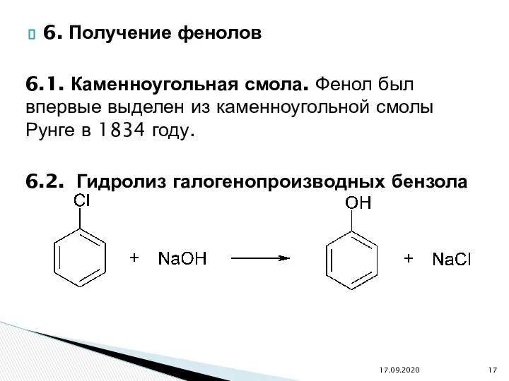 6. Получение фенолов 6.1. Каменноугольная смола. Фенол был впервые выделен из