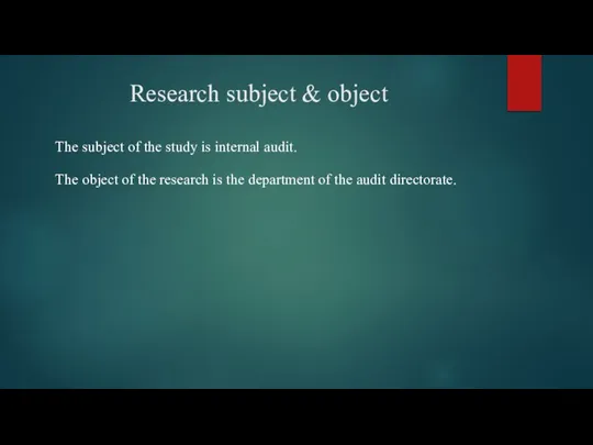 Research subject & object The subject of the study is internal