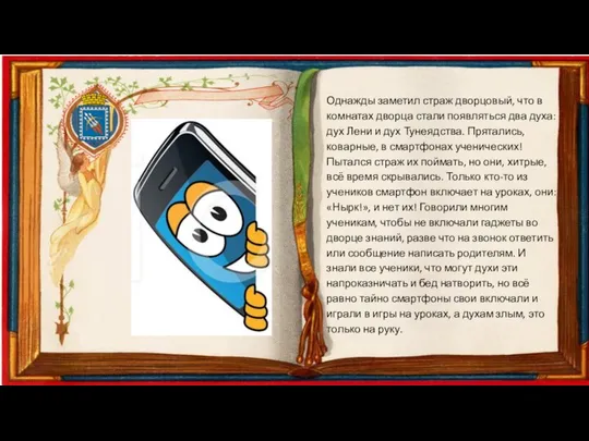 Однажды заметил страж дворцовый, что в комнатах дворца стали появляться два