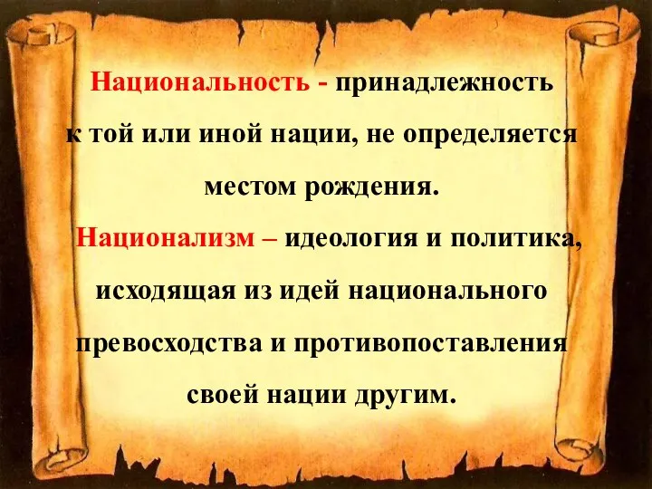 Национальность - принадлежность к той или иной нации, не определяется местом