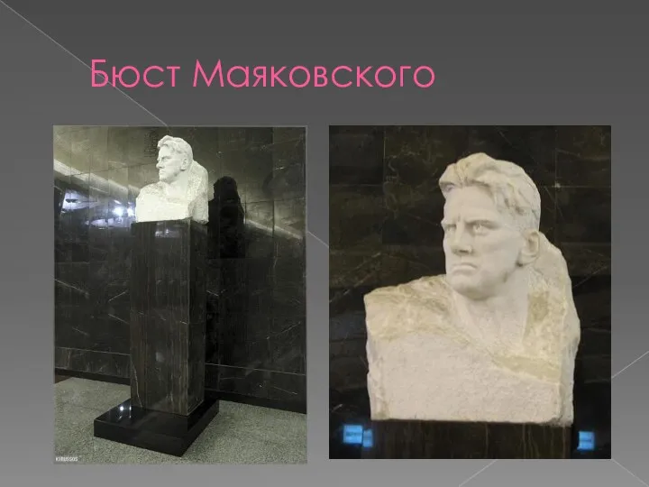 Бюст Маяковского