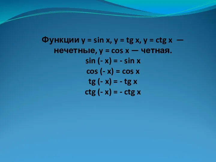 Функции y = sin x, y = tg x, y =