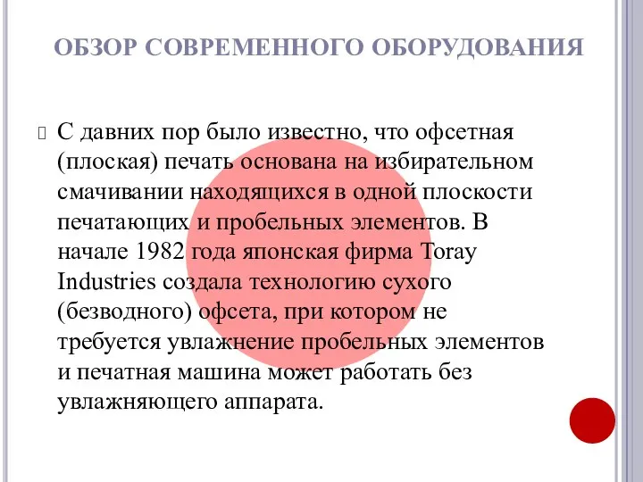 С давних пор было известно, что офсетная (плоская) печать основана на