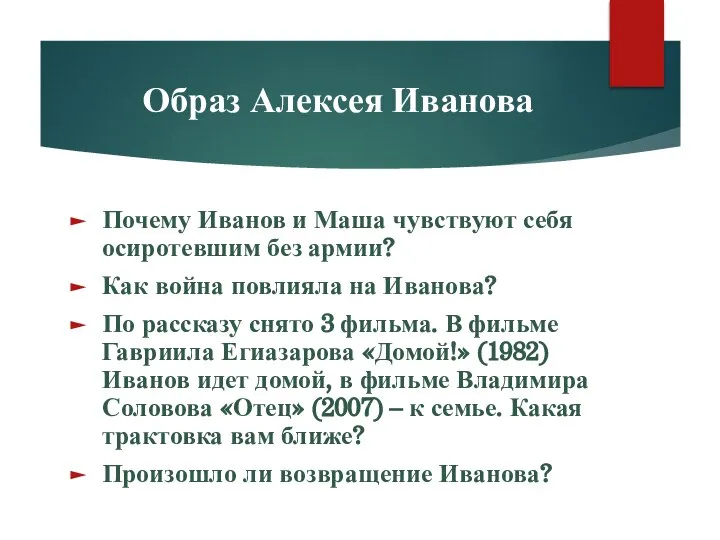 Почему Иванов и Маша чувствуют себя осиротевшим без армии? Как война