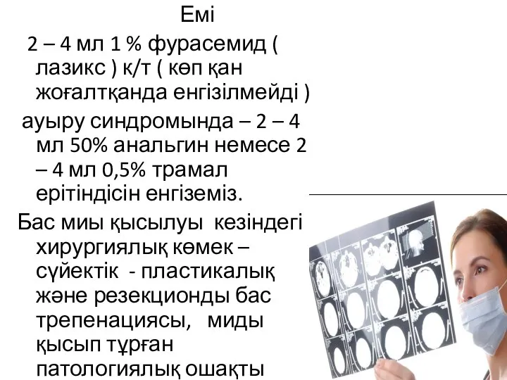 Емі 2 – 4 мл 1 % фурасемид ( лазикс )