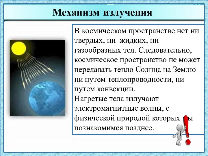 В космическом пространстве нет ни твердых, ни жидких, ни газообразных тел.