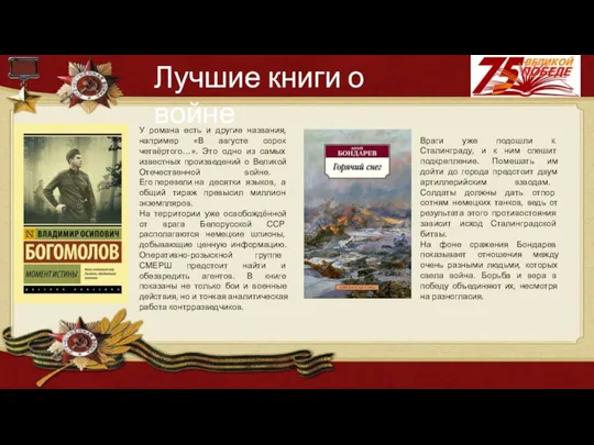 Враги уже подошли к Сталинграду, и к ним спешит подкрепление. Помешать