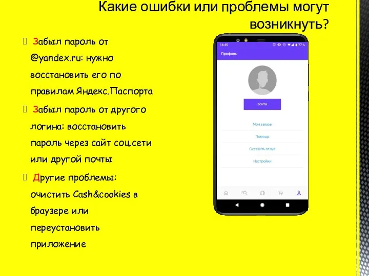 Забыл пароль от @yandex.ru: нужно восстановить его по правилам Яндекс.Паспорта Забыл