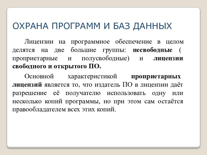 Этические и правовые аспекты информационной деятельности