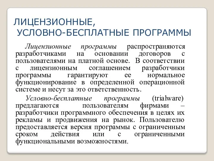 Этические и правовые аспекты информационной деятельности. Этические аспекты информационной деятельности. Этические аспекты в разработке программного обеспечения. Этические аспекты функциональных продуктов питания.