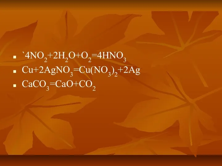 `4NO2+2H2O+O2=4HNO3 Cu+2AgNO3=Cu(NO3)2+2Ag CaCO3=CaO+CO2