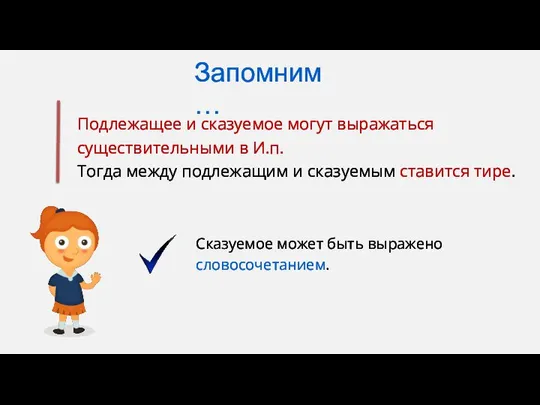 Подлежащее и сказуемое могут выражаться существительными в И.п. Тогда между подлежащим