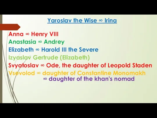 Yaroslav the Wise ∞ Irina Anna ∞ Henry VIII Anastasia ∞