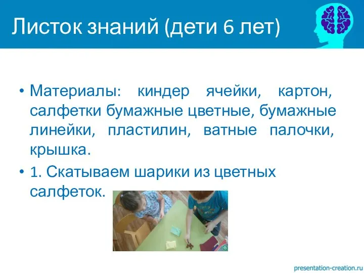 Материалы: киндер ячейки, картон, салфетки бумажные цветные, бумажные линейки, пластилин, ватные