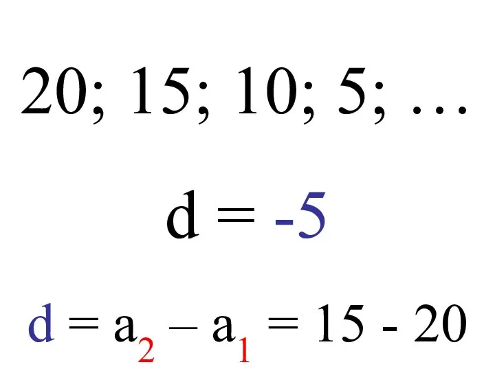 20; 15; 10; 5; … d = -5 d = a2