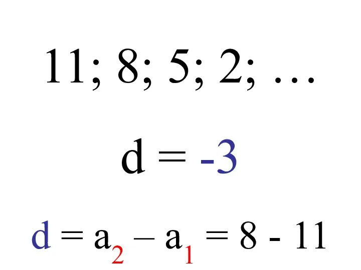 11; 8; 5; 2; … d = -3 d = a2