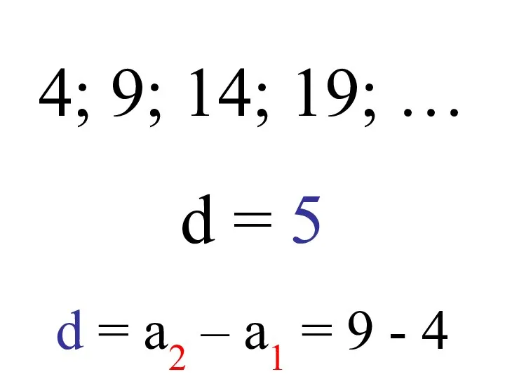 4; 9; 14; 19; … d = 5 d = a2