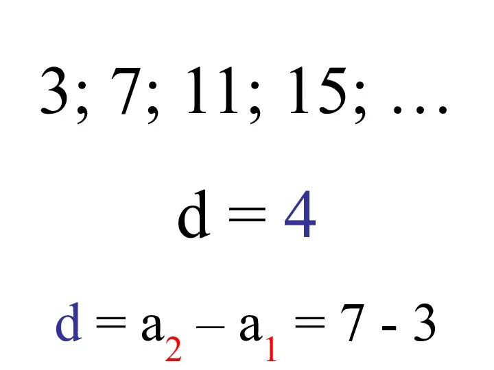 3; 7; 11; 15; … d = 4 d = a2