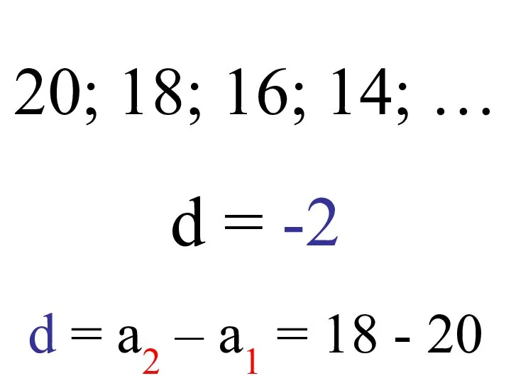 20; 18; 16; 14; … d = -2 d = a2