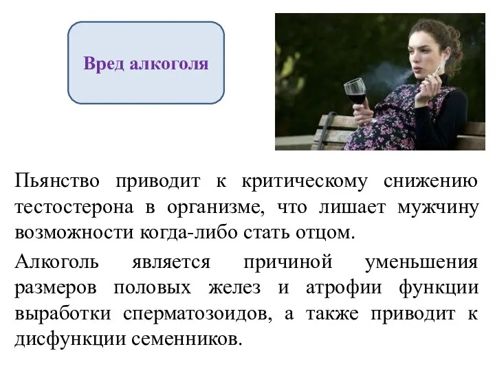 Пьянство приводит к критическому снижению тестостерона в организме, что лишает мужчину