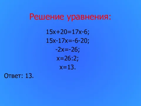 Реши уравнение x2 6x 5 0