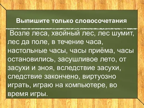 Вблизи словосочетание с этим словом