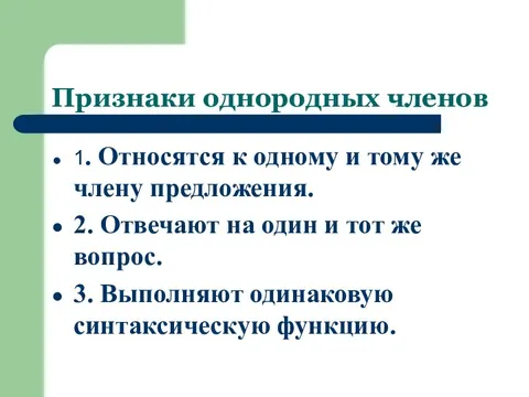 5 признаков однородных