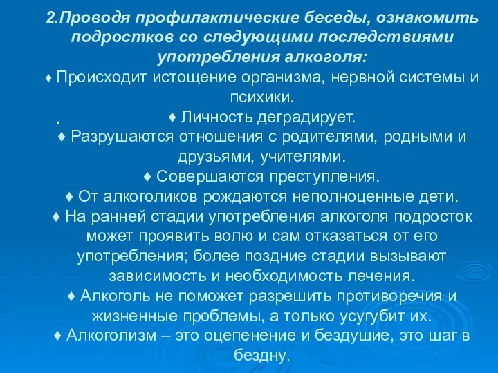 Индивидуальная профилактическая беседа. Профилактическая беседа. Профилактические беседы с родителями. Результат профилактической беседы. План профилактической беседы.