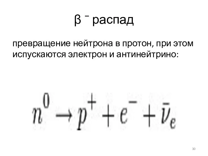 Масса антинейтрино